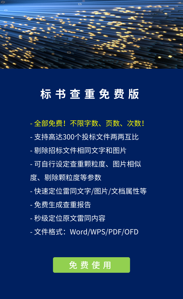 标书查重网络版